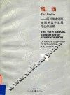 现场：四川美术学院油画系第十五届学生作品展 封面