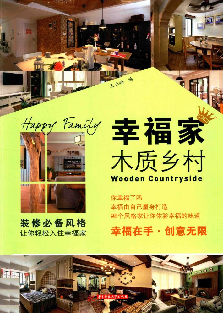 幸福家  木质乡村 封面