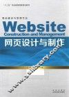 网页设计与制作 封面