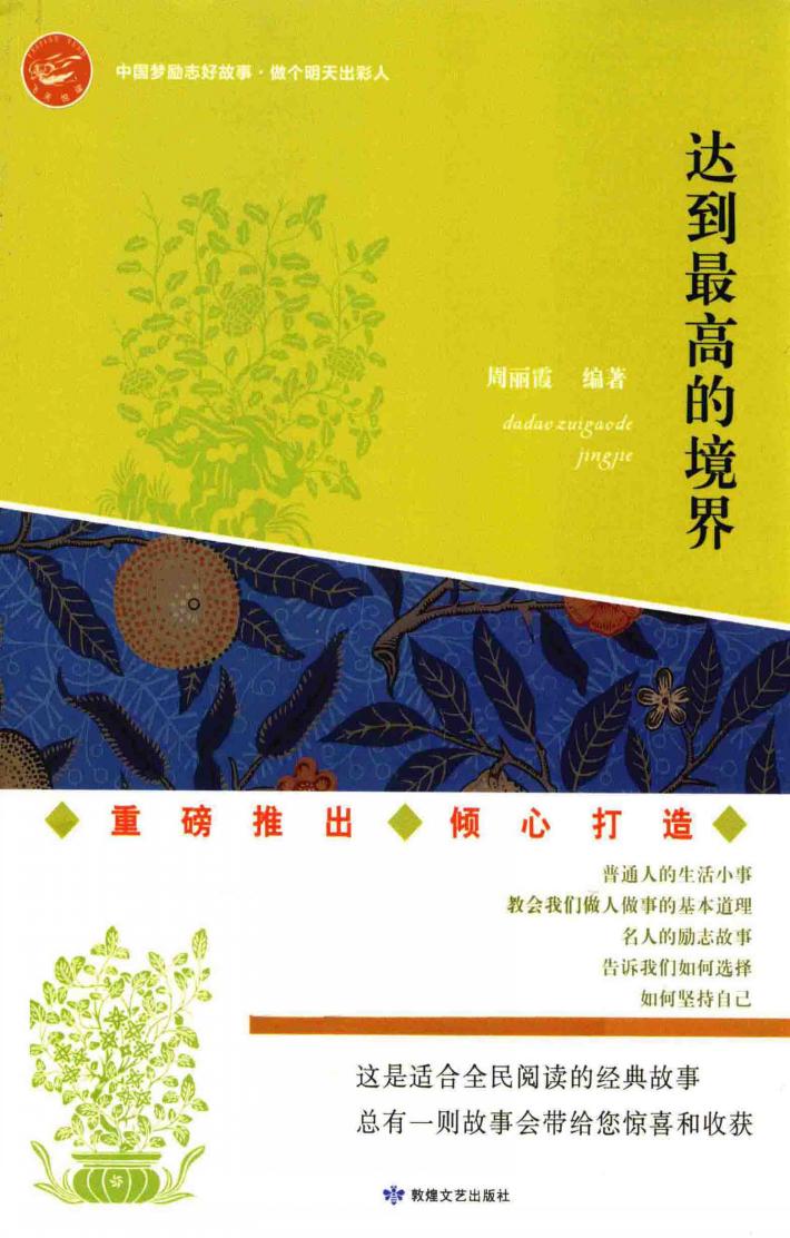 达到最高的境界 封面