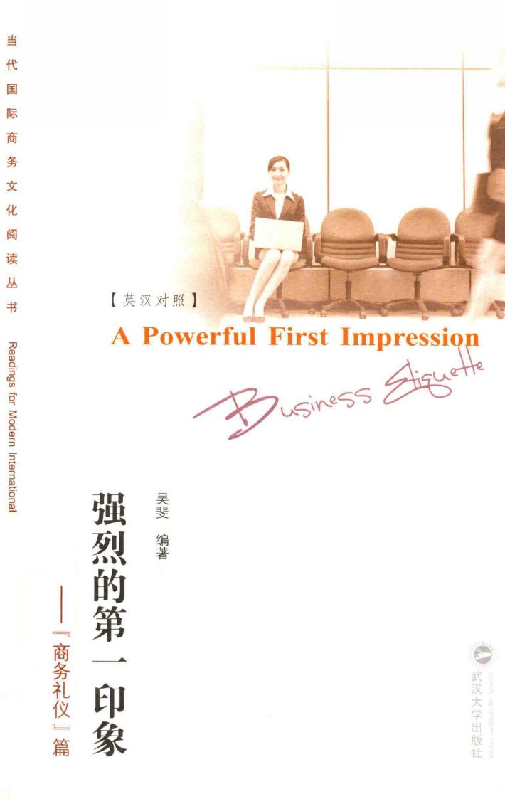强烈的第一印象  “商务礼仪”篇 封面