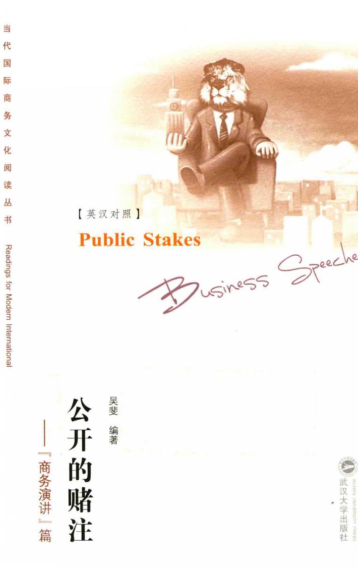 公开的赌注  “商务演讲”篇 封面