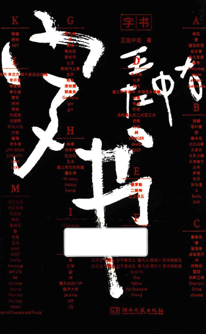 字书 封面