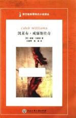 凯莱布·威廉斯传奇 封面