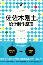 佐佐木刚士的设计制作原理 封面