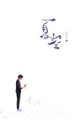 夏空 封面