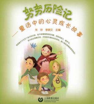 童话中的心灵成长故事 努努历险记 封面