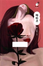 吻瘾者 封面