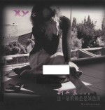 XY寒系列  新西兰  这一站的颜色是绿色的  2册 封面