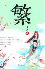 繁 封面