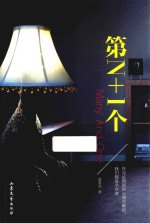 第N+1个 电子书封面