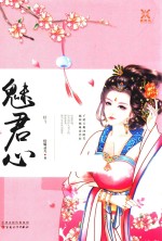 魅君心 封面