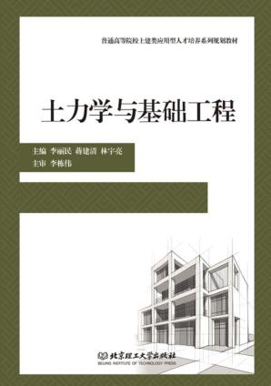 土力学与基础工程 封面