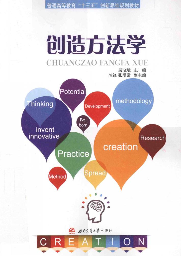 创造方法学 封面