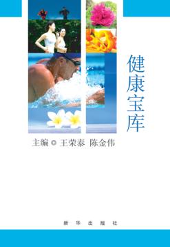 健康宝库 封面