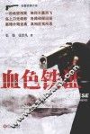 血色铁证 封面