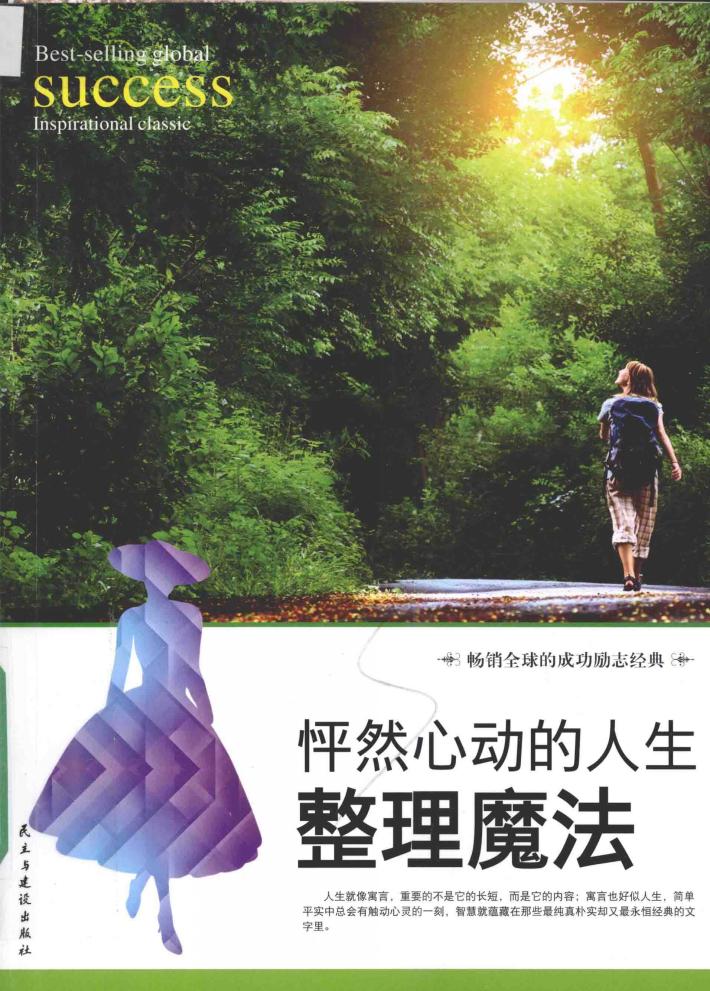 怦然心动的人生整理魔法 封面