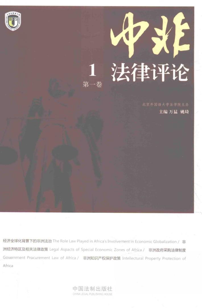 中非法律评论  第1卷  1 封面