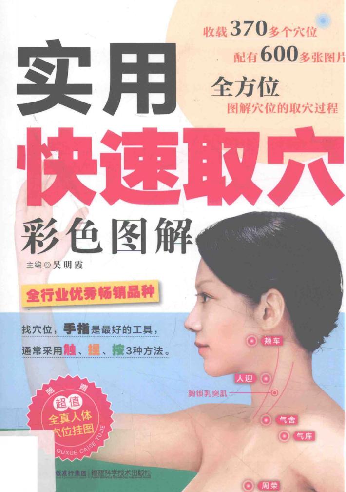 实用快速取穴彩色图解 封面