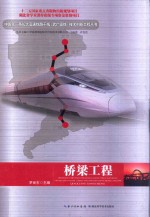 桥梁工程 封面