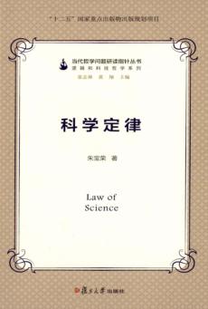科学定律 封面