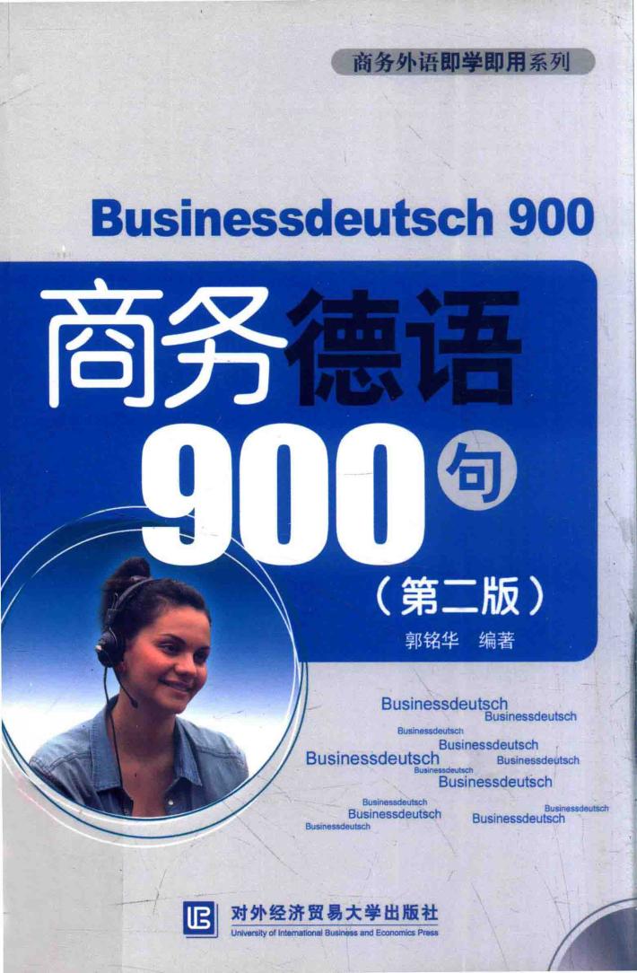 商务德语900句 封面