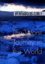 世界最险恶之旅  1 封面