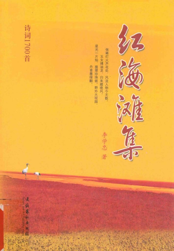 红海滩集 封面