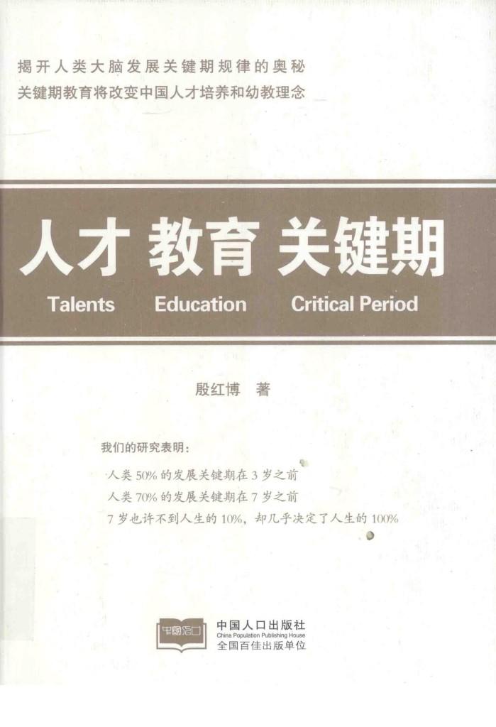 人才  教育  关键期 封面