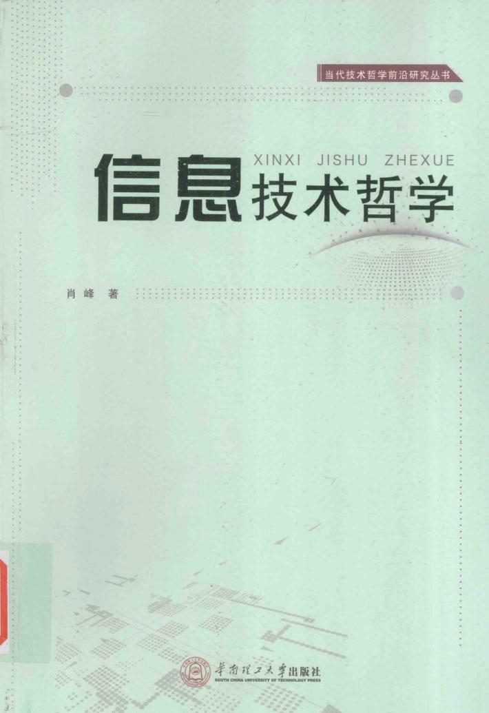 信息技术哲学 封面