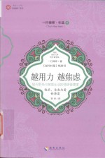 越用力  越焦虑  现代职场与家庭生活的情绪管理课 电子书封面