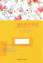 阿纳丝塔夏 封面