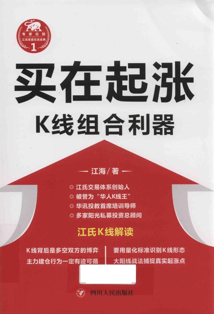 买在起涨  K线组合利器 封面