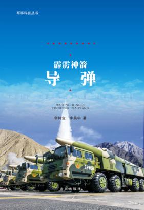 五星红旗迎风飘扬  霹雳神箭  导弹 封面