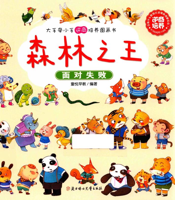 森林之王  面对失败 封面