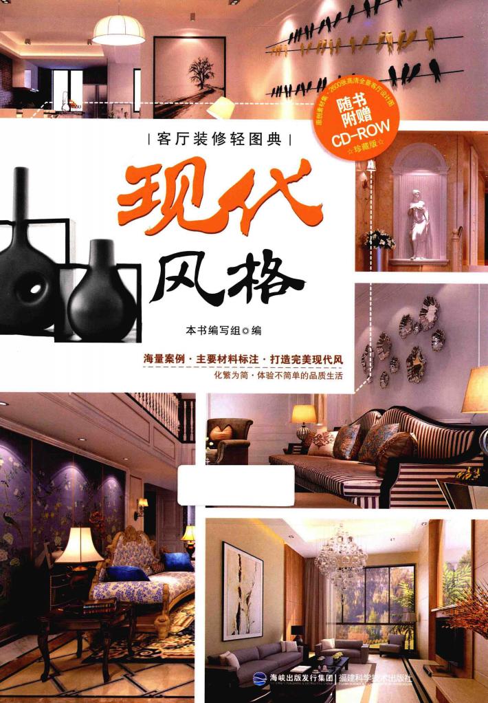 客厅装修轻图典  现代风格 封面