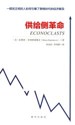 供给侧革命 封面
