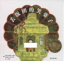 丢饭团子的笑婆子 封面