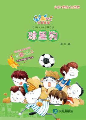 球星狗 封面