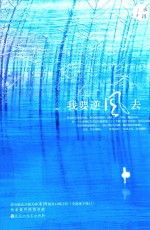 我要逆风去 封面