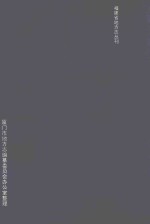 厦门志  清道光十九年镌 封面