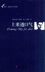 上来透口气 封面