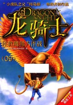 拯救鹰狮大作战 封面