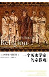 一个历史学家的宗教观 封面