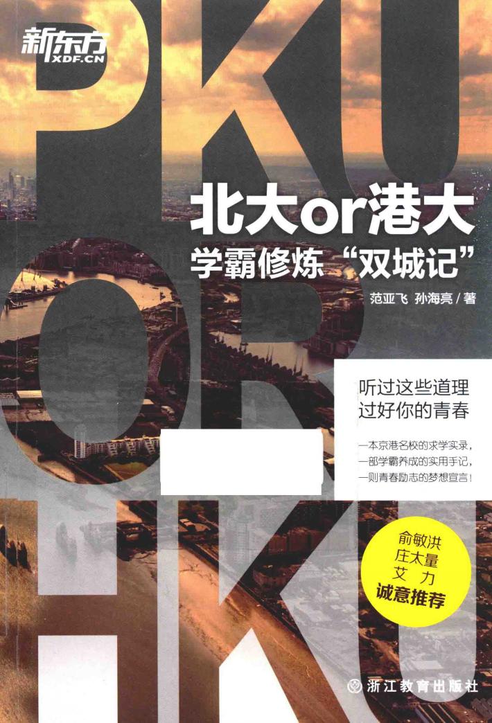 北大or港大 封面