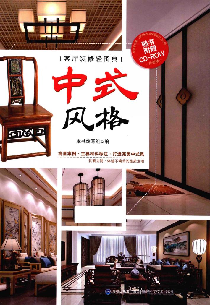 客厅装修轻图典  中式风格 封面