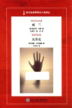 威兰  瓦塞克 封面