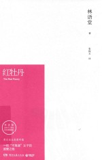 红牡丹 封面
