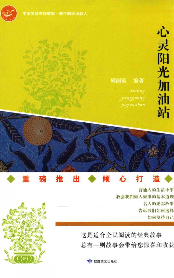 心灵阳光加油站 封面
