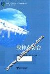 股神点将台 封面